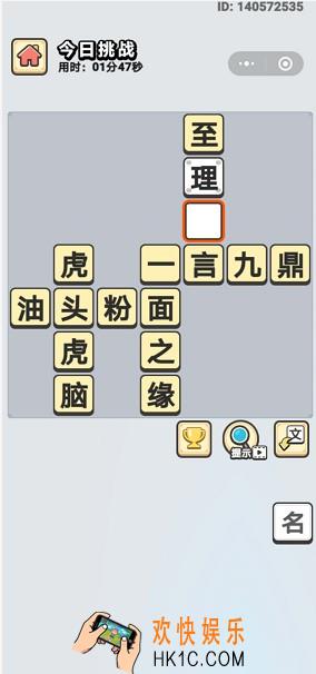 成语小秀才7月16日每日挑战答案是什么_7月16日每日挑战答案