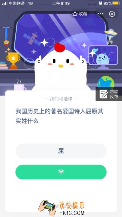 我国历史上的著名爱国诗人屈原其实姓什么_7月16日庄园小课堂每日一题答案