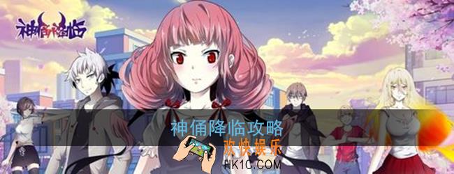 神俑降临怎么玩_神俑降临新手攻略