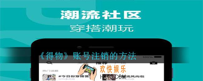 得物账号怎么注销_得物账号注销的方法