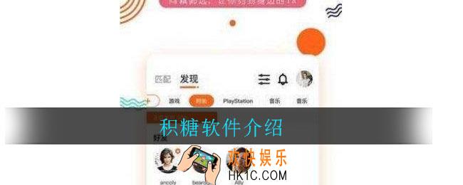 积糖是一款什么软件_积糖软件介绍