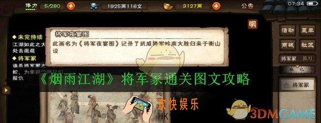 烟雨江湖将军冢怎么过_将军冢通关图文攻略