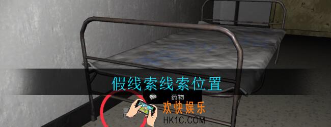 孙美琪疑案郎威假线索在哪里_郎威游戏攻略假线索线索位置