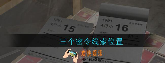孙美琪疑案郎威三个密令在哪里_郎威游戏攻略三个密令线索位置