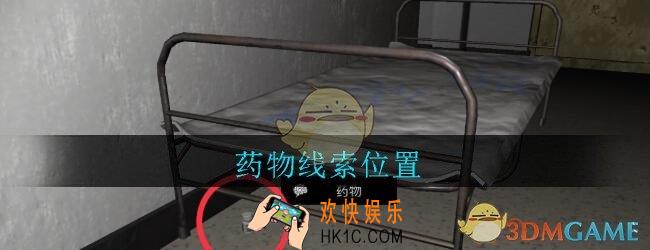 孙美琪疑案郎威药物在哪里_郎威游戏攻略药物线索位置