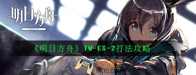 明日方舟tw