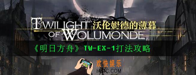 明日方舟TW