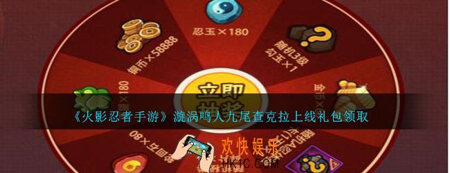 火影忍者手游漩涡鸣人九尾查克拉上线礼包领取2020_漩涡鸣人九尾查克拉上线礼包在哪领