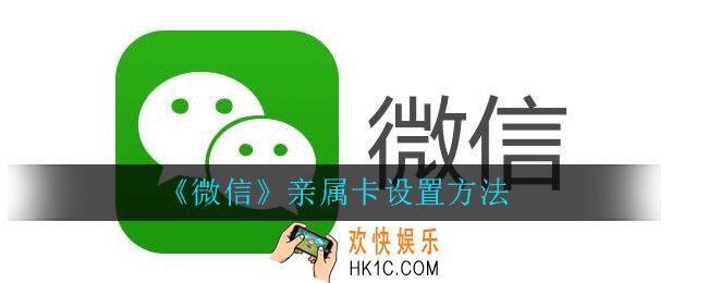 微信亲属卡怎么设置_微信亲属卡设置方法