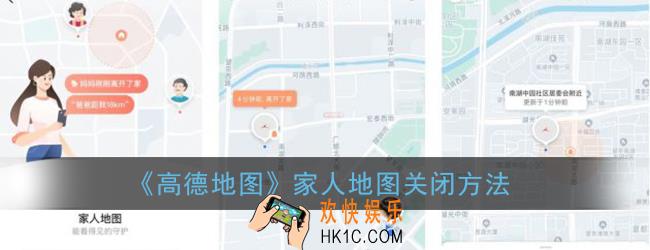 高德地图家人地图怎么关闭_家人地图关闭方法