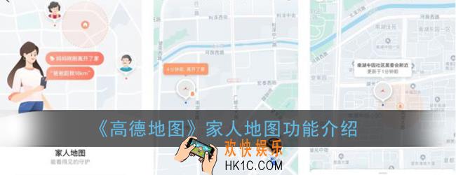 高德地图家人地图是什么_家人地图功能介绍