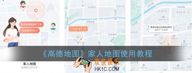 高德地图家人地图怎么用_高德地图家人地图在哪里