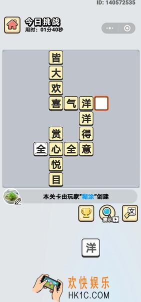 成语小秀才7月15日每日挑战答案是什么_7月15日每日挑战答案