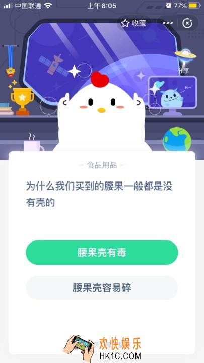 为什么我们买到的腰果一般都是没有壳的_7月15日庄园小课堂每日一题答案