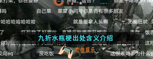 九折水瓶是什么梗_九折水瓶梗出处含义