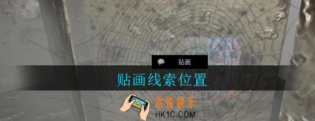 孙美琪疑案郎威贴画在哪里_郎威游戏攻略贴画线索位置