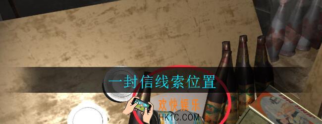 孙美琪疑案郎威一封信在哪里_郎威游戏攻略一封信线索位置