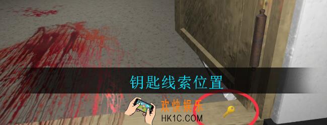 孙美琪疑案郎威钥匙在哪里_郎威游戏攻略钥匙线索位置