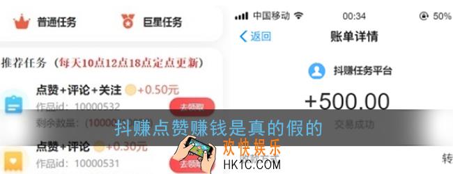 抖赚点赞赚钱是真的假的_抖赚app靠谱吗