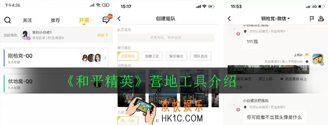和平精英营地工具在哪_营地工具介绍