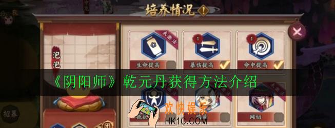 阴阳师乾元丹怎么获得_阴阳师乾元丹获得方法介绍