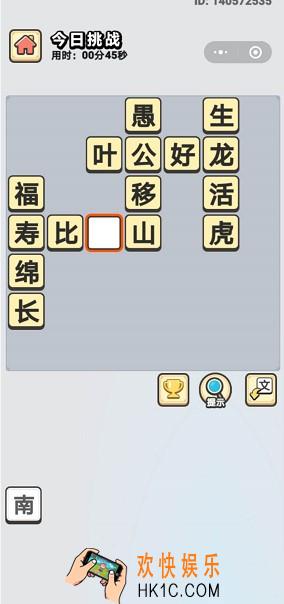 成语小秀才7月14日每日挑战答案是什么_7月14日每日挑战答案