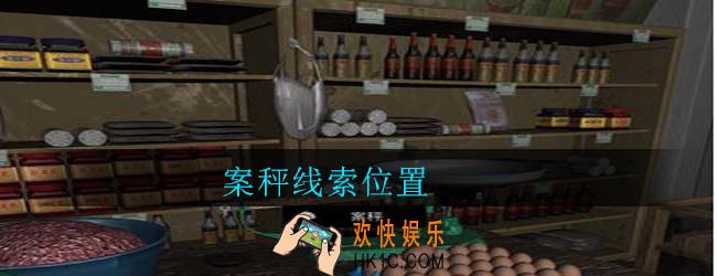 孙美琪疑案郎威案秤在哪里_郎威游戏攻略案秤线索位置