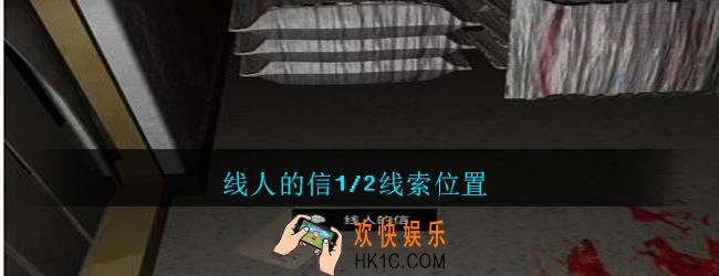 孙美琪疑案郎威线人的信1/2在哪里_朗威游戏攻略线人的信1/2线索位置