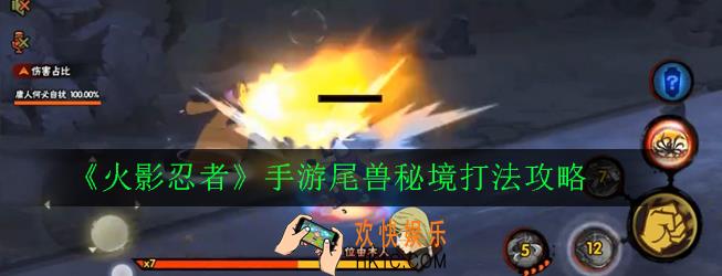 火影忍者手游尾兽秘境怎么打_尾兽秘境打法攻略
