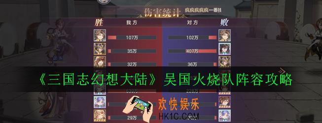 三国志幻想大陆火烧队阵容怎么搭配_吴国火烧队阵容攻略