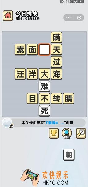 成语小秀才7月13日每日挑战答案是什么_7月13日每日挑战答案