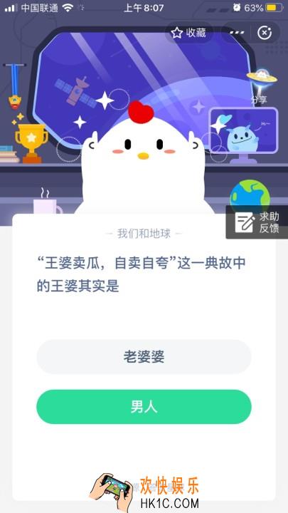王婆卖瓜自卖自夸这一典故中的王婆其实是_7月13日庄园小课堂每日一题答案