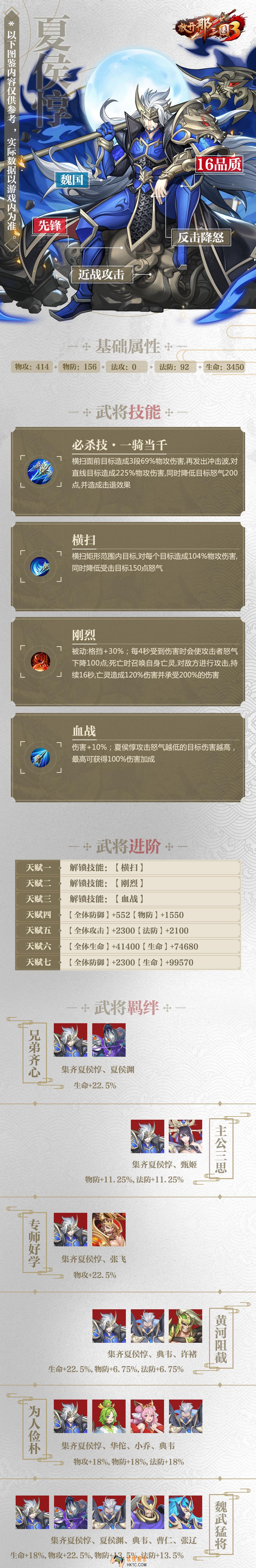 放开那三国3夏侯惇属性技能羁绊图鉴_放开那三国3夏侯惇怎么样