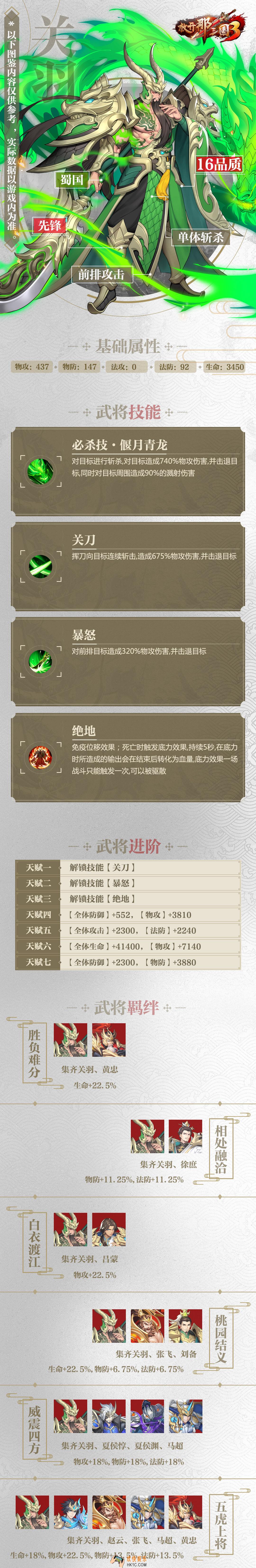放开那三国3关羽属性技能羁绊图鉴_放开那三国3关羽怎么样