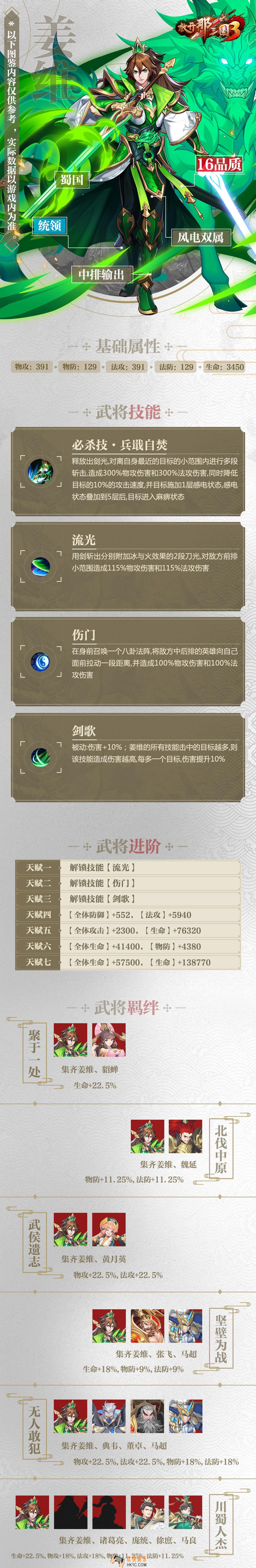放开那三国3姜维属性技能羁绊图鉴_放开那三国3姜维怎么样