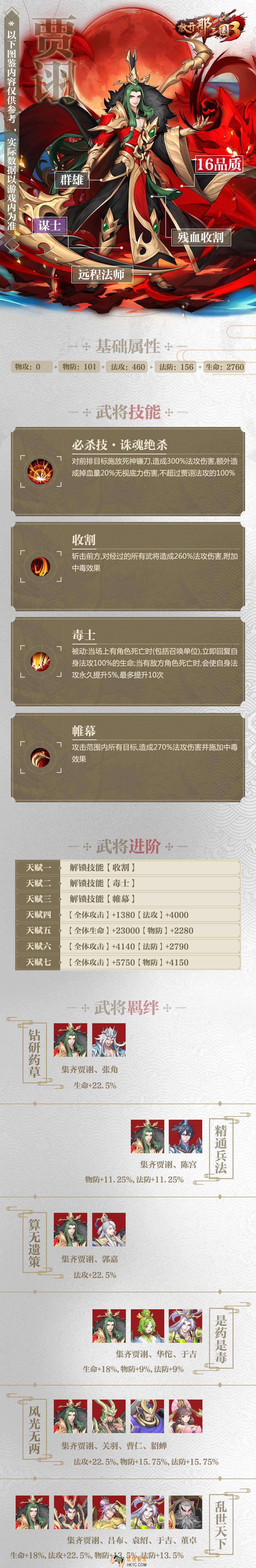 放开那三国3贾诩属性技能羁绊图鉴_放开那三国3贾诩怎么样