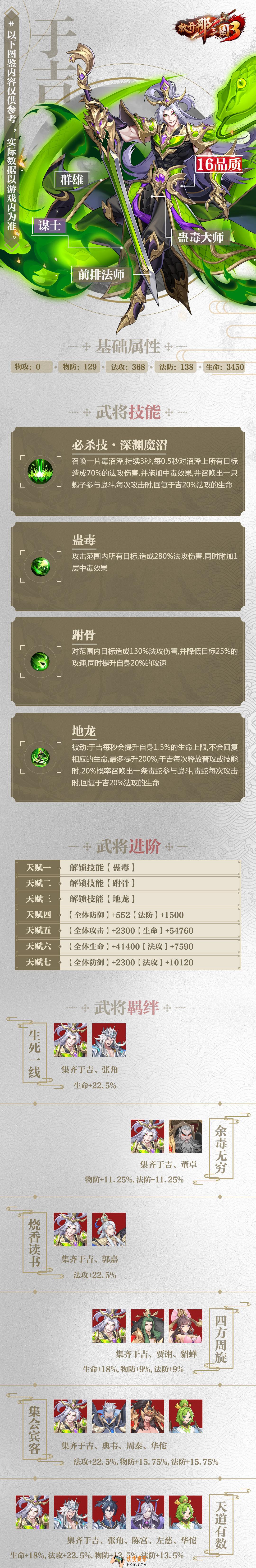 放开那三国3于吉属性技能羁绊图鉴_放开那三国3于吉怎么样