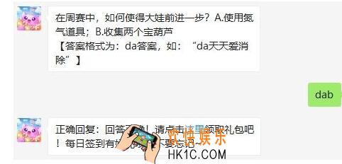 天天爱消除7月11日每日一题2020_在周赛中，如何使得大娃前进一步