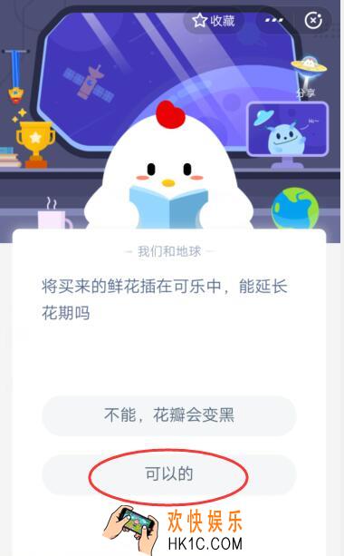 将买来的鲜花插在可乐中，能延长花期吗_7月11日支付宝庄园小课堂每日一题答案