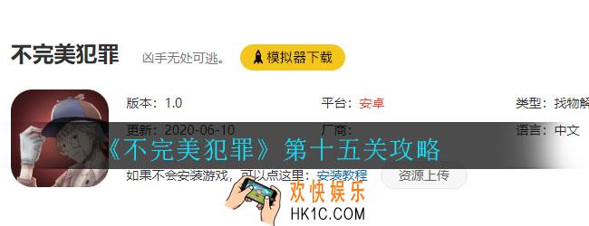 不完美犯罪第十五关怎么过_不完美犯罪第十五关攻略