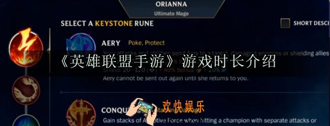 lol手游多长时间一局_游戏时长介绍