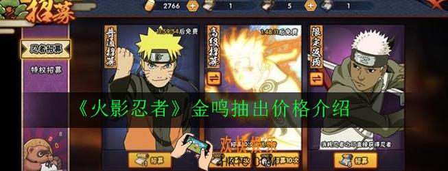火影忍者金鸣要多少抽才出_金鸣抽出价格介绍