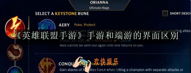 LOL手游界面和端游有什么区别_手游和端游的界面区别介绍