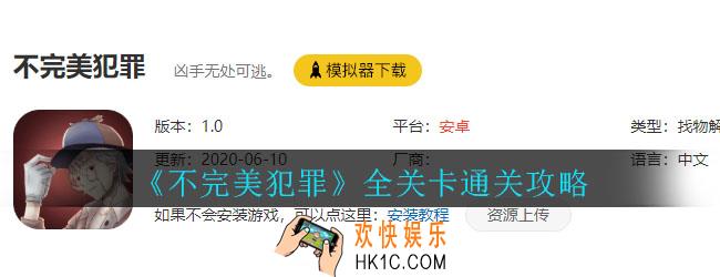 不完美犯罪怎么玩_不完美犯罪全关卡通关攻略