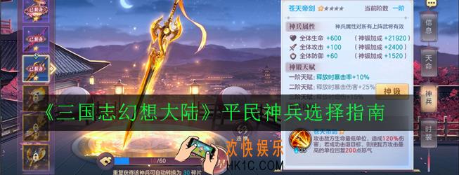 三国志幻想大陆神兵怎么选择_平民神兵选择指南