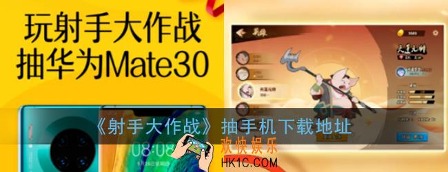 射手大作战怎么下载_射手大作战下载安装抽手机