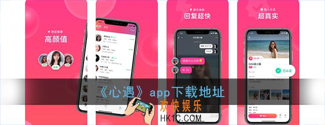网易心遇app下载_网易心遇官方版下载地址