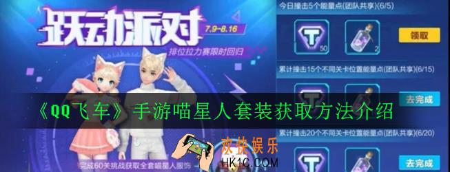 QQ飞车手游喵星人套装怎么获得_喵星人套装获取方法介绍