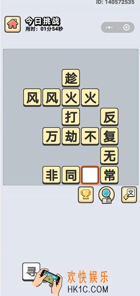 成语小秀才7月10日每日挑战答案是什么_7月10日每日挑战答案
