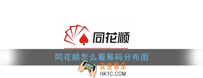 同花顺怎么看筹码分布图_同花顺查看筹码分布图教程